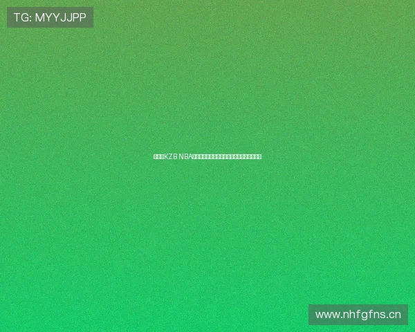 快直播KZB NBA赛事全程在线观看，实时数据分析与互动体验